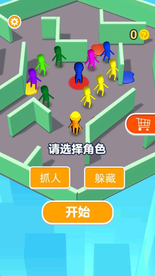 你来抓我呀截图2