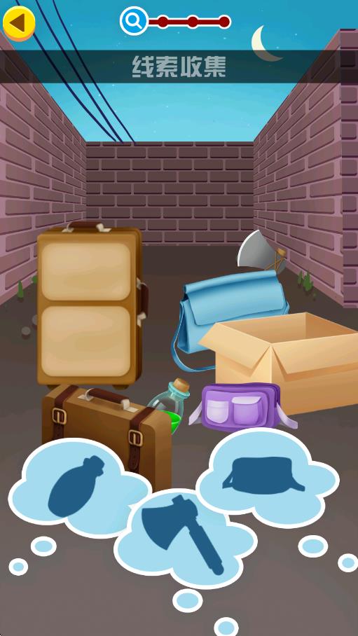 迷案追踪截图1
