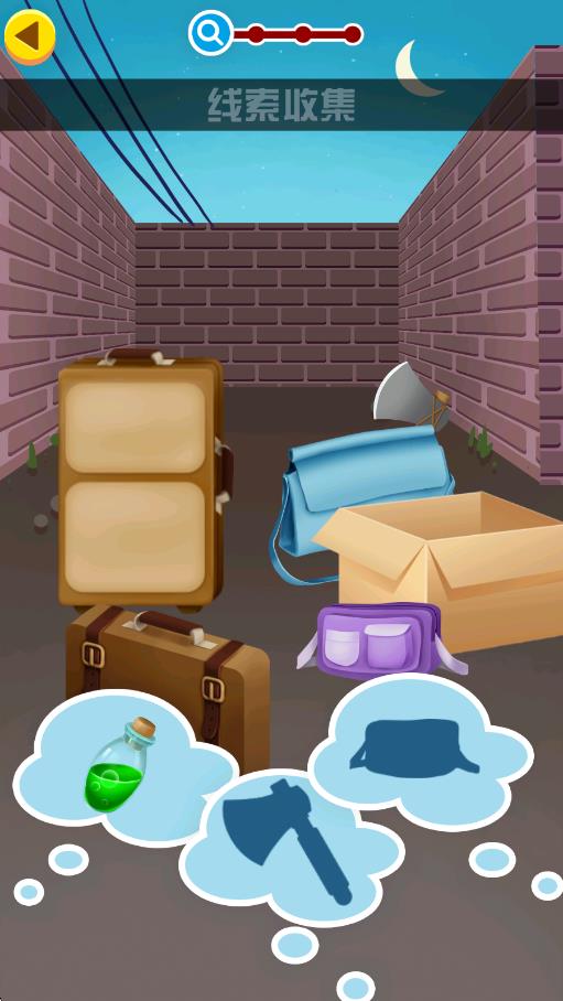 迷案追踪截图2