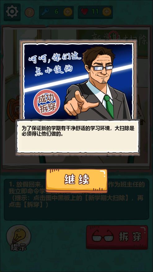 最强班主任截图3