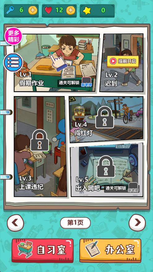 最强班主任截图1