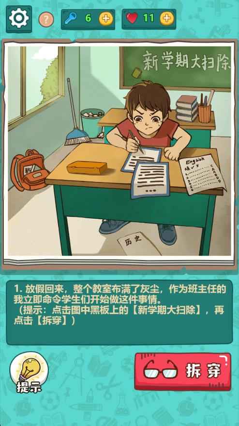 最强班主任截图2