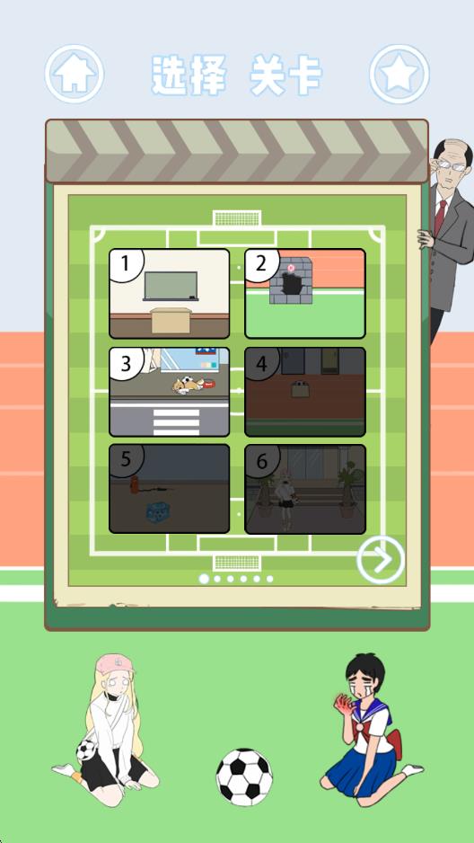 老师把我的足球拿走了截图3