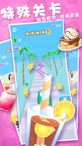 果汁向前冲截图1