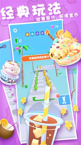 果汁向前冲截图3