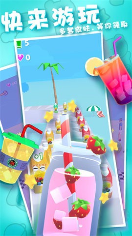 果汁向前冲截图2