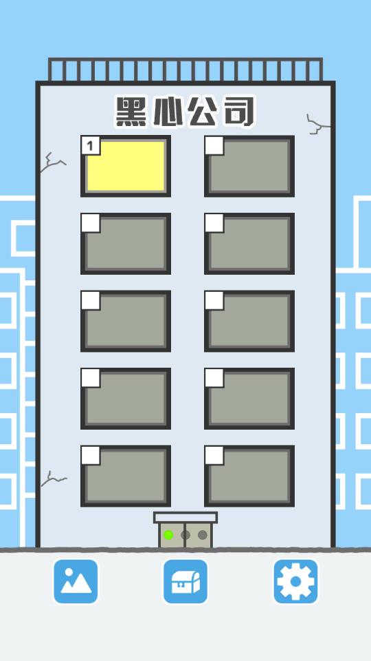 逃离公司3截图2