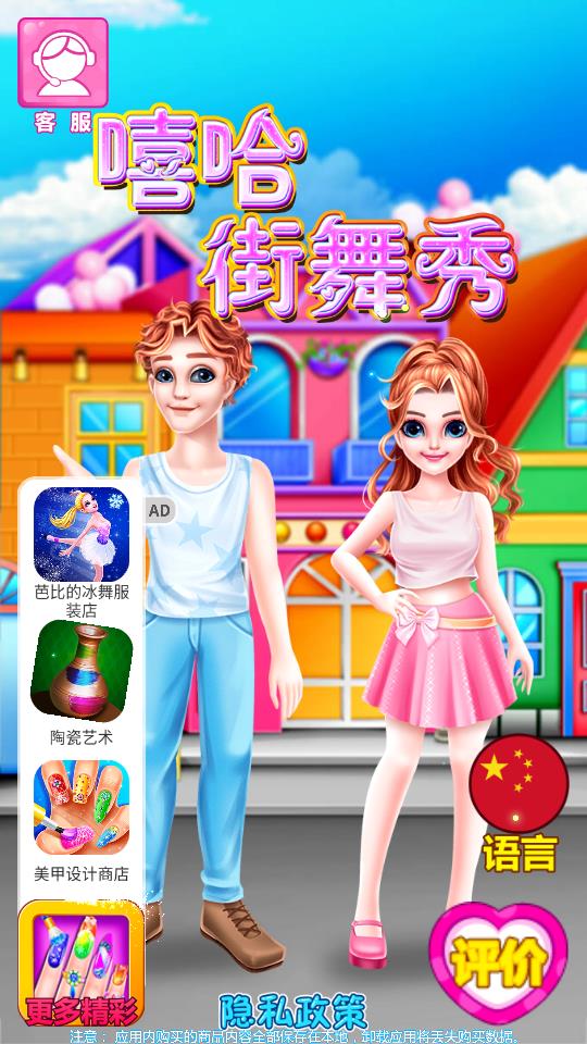 嘻哈街舞秀截图1