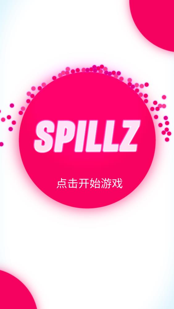 不要让球洒出来截图3