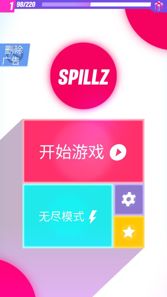 不要让球洒出来截图1