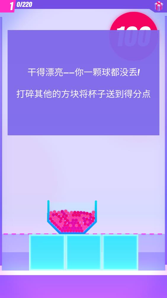 不要让球洒出来截图2