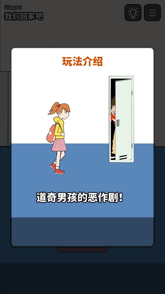 避免恶作剧截图3