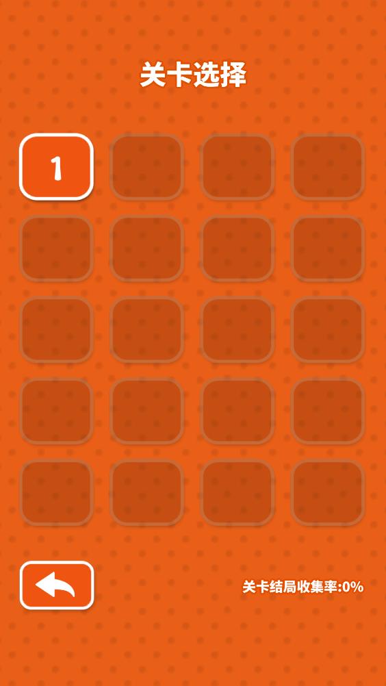 避免恶作剧截图2