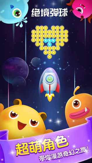 绝境弹球截图3