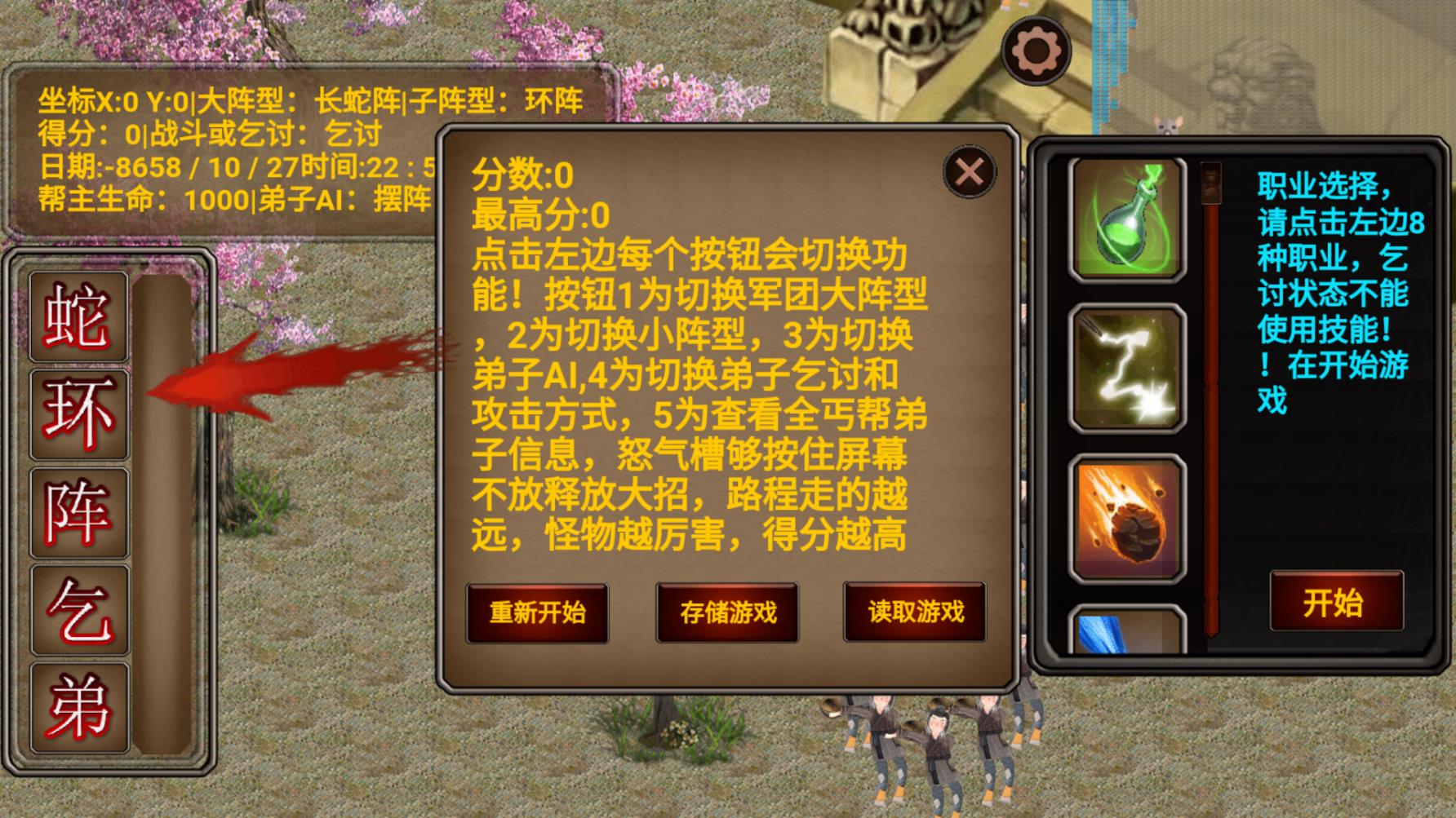 丐帮管理大师截图1