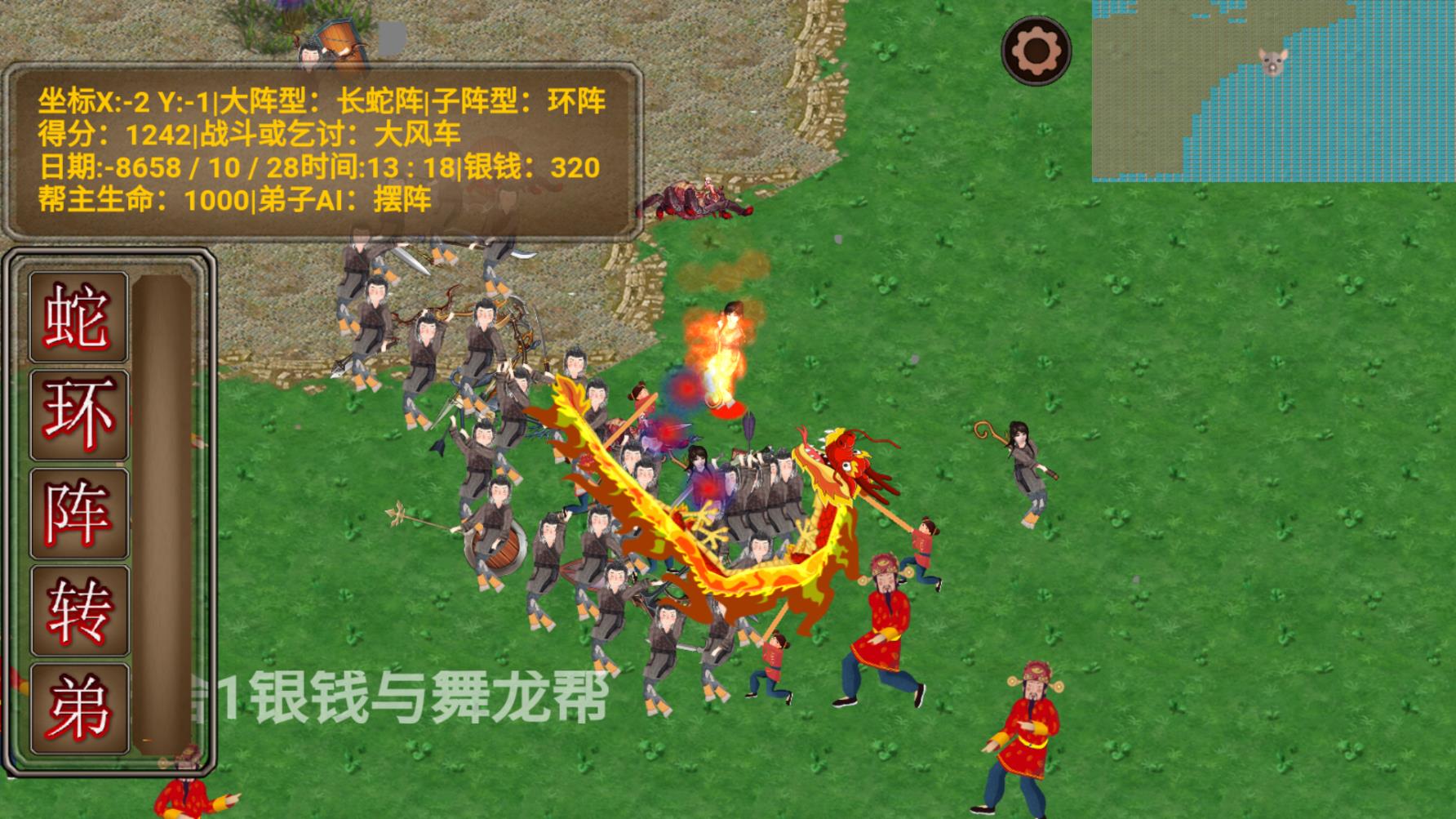 丐帮管理大师截图2