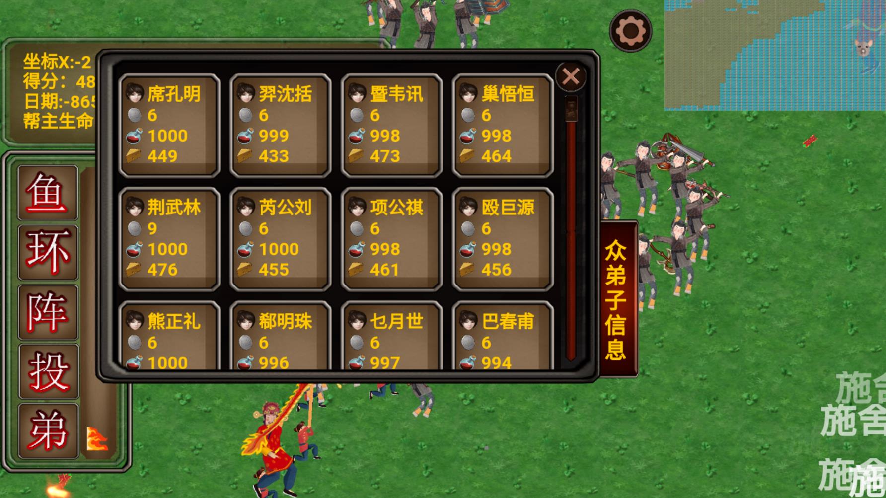 丐帮管理大师截图3