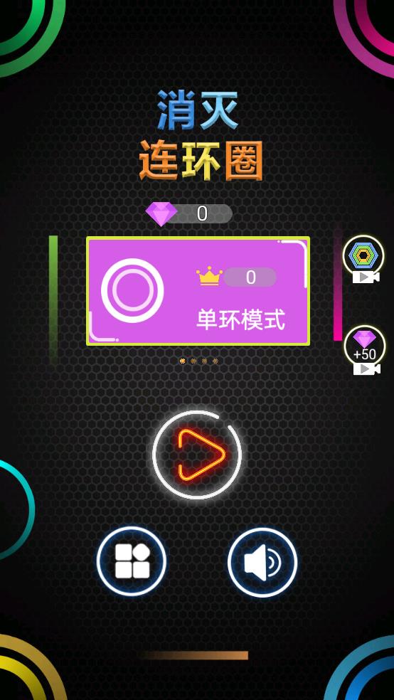 消灭连环圈截图1