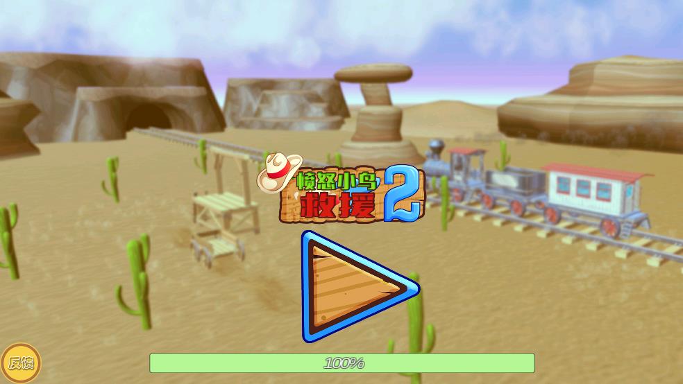 愤怒小鸟救援截图2