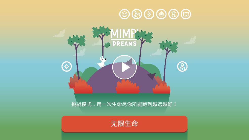 米皮梦游记截图2