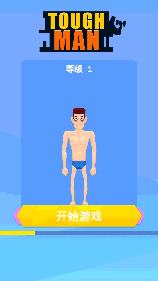 宅男变身记截图1
