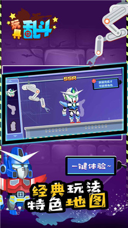 玩具乱斗截图1