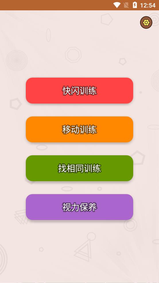 我的眼神贼好截图1