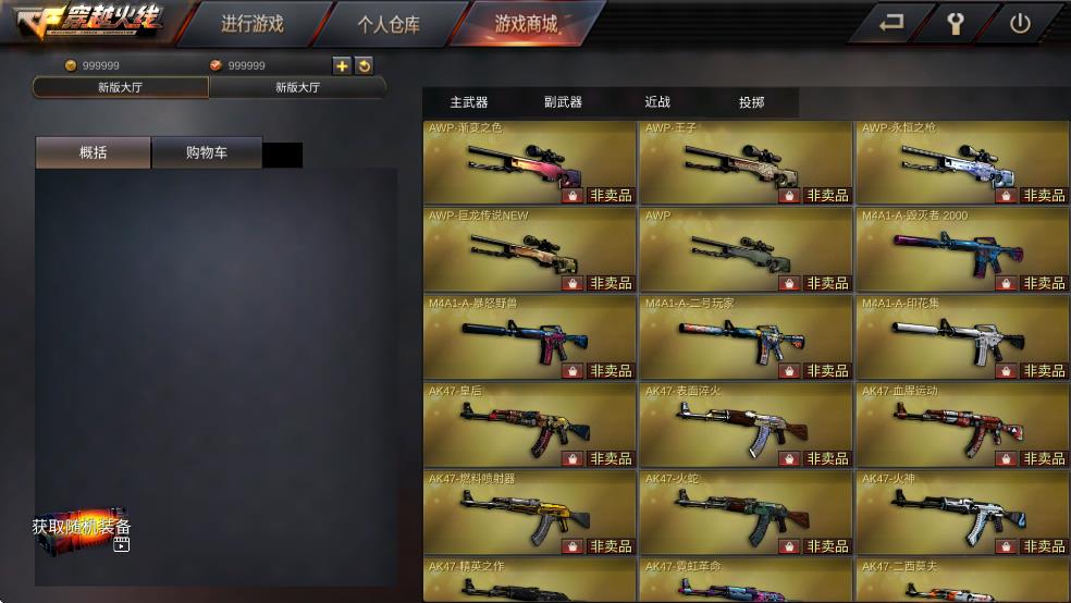 GZ穿越火线截图3