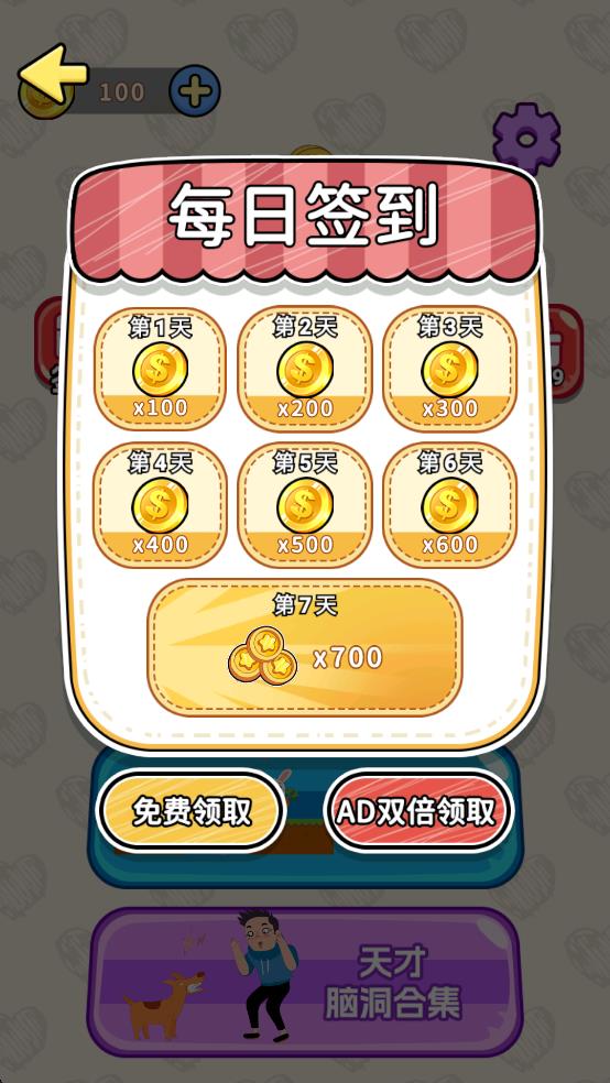 脑洞小专家截图1