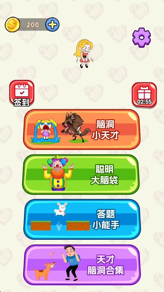 脑洞小专家截图3