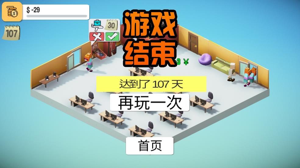 办公室大作战截图3