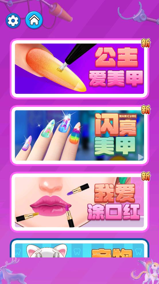 天天爱美甲截图1