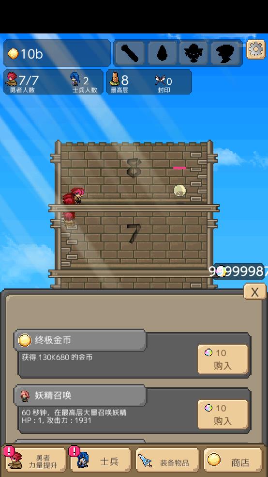勇者之塔截图1