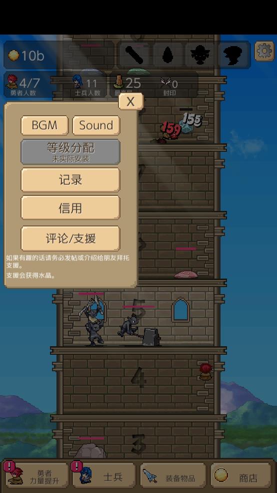 勇者之塔截图2