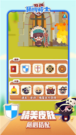 盾牌骑士截图4