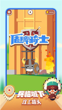 盾牌骑士截图3
