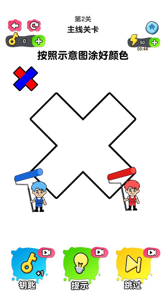 涂色小能手截图2