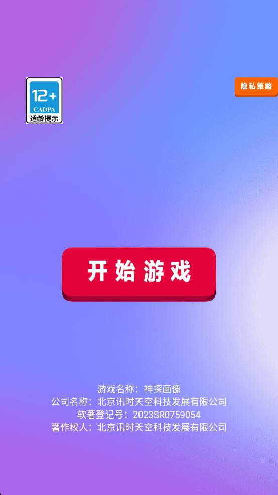 神探画像截图1
