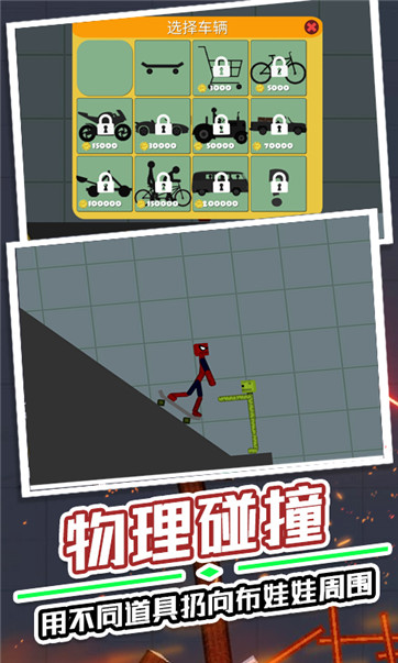 道具大暴走截图3