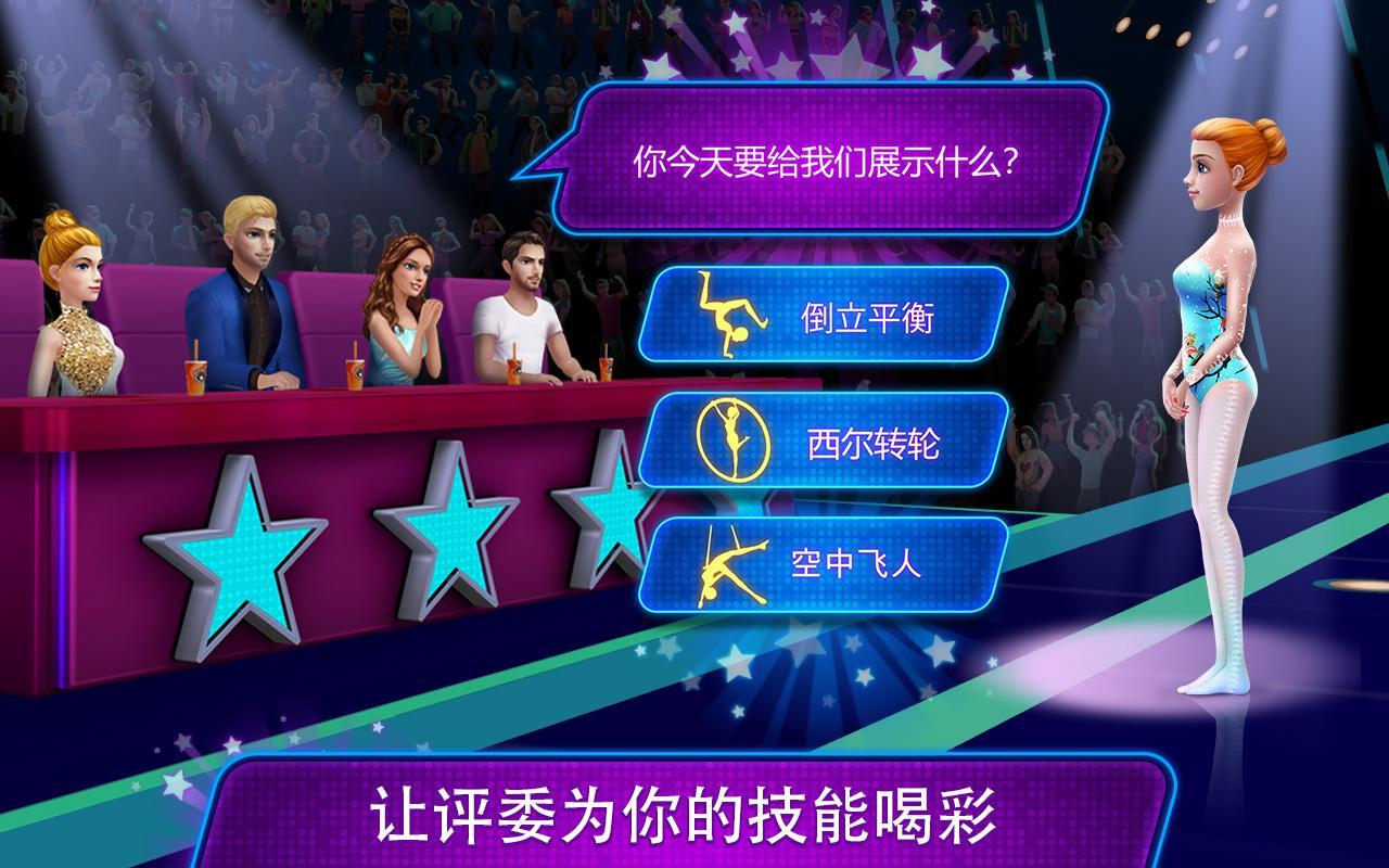 杂技达人秀截图2