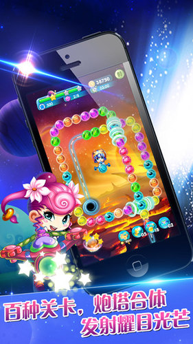星星祖玛截图2