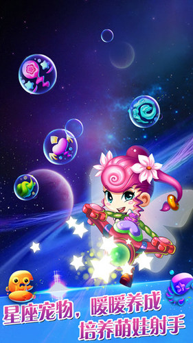 星星祖玛截图4