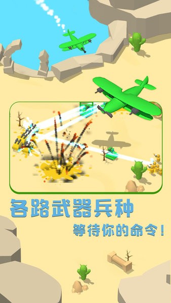 涂鸦玩具兵截图3