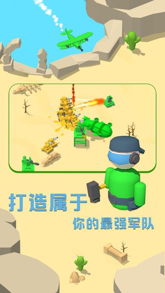 涂鸦玩具兵截图4