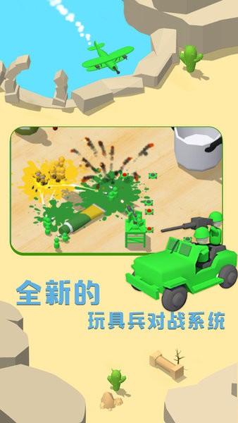 涂鸦玩具兵截图1