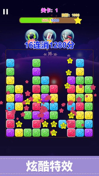 经典星星消消乐截图2