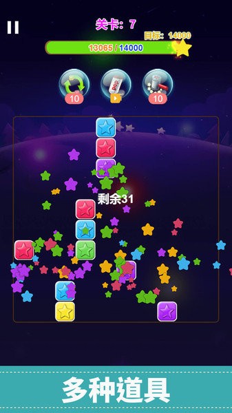 经典星星消消乐截图3