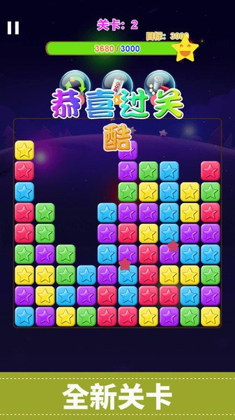 经典星星消消乐截图1
