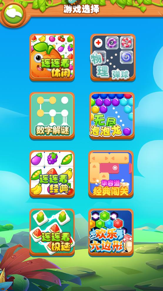 趣味果蔬连连看截图4