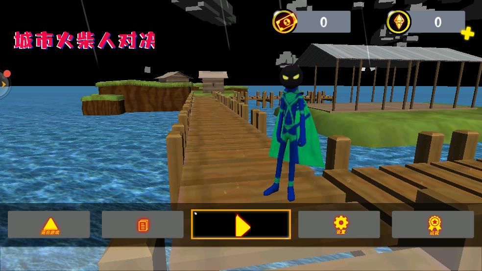 城市火柴人对决截图1